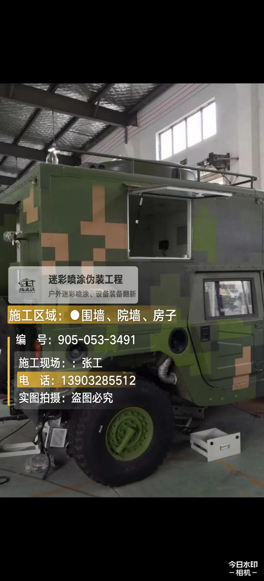 船营  这份外墙迷彩漆施工报价清单按 “项目明细 